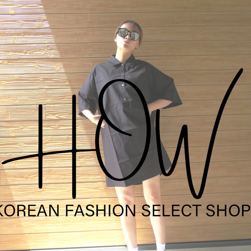 韓国ファッションセレクトショップhow ハオ おしゃれな韓国ファッションアイテムをお探しなら How へ トップス ボトムス ワンピース アクセサリーを中心に シンプルだけどデザイン性のあるこだわりのアイテムをご提供 スタッフのおすすめや着こなし方の情報